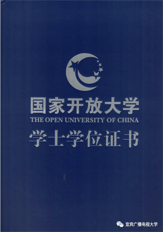 学位证书自助报名吧宜宾开放大学除上述办学项目外,还举办四川开放