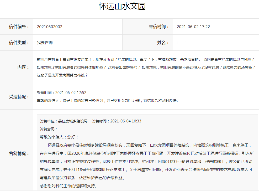 在去年就有网友咨询过怀远山水文园小区是否停工的问题.