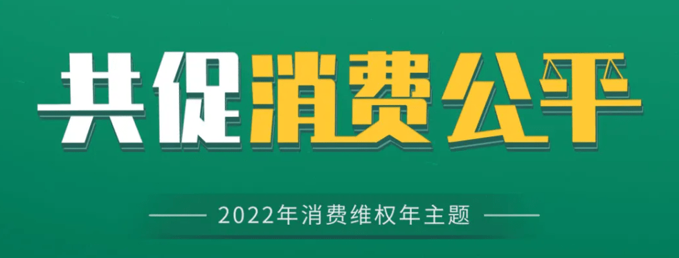 今起天津经济广播推出共促消费公平特别节目