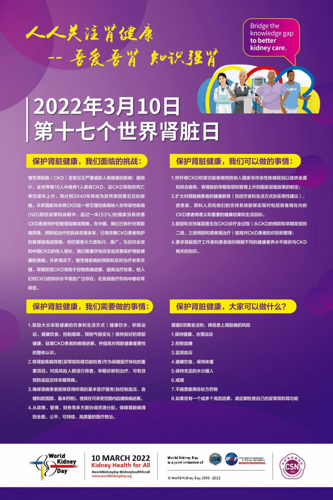 2022年世界肾脏日活动通知