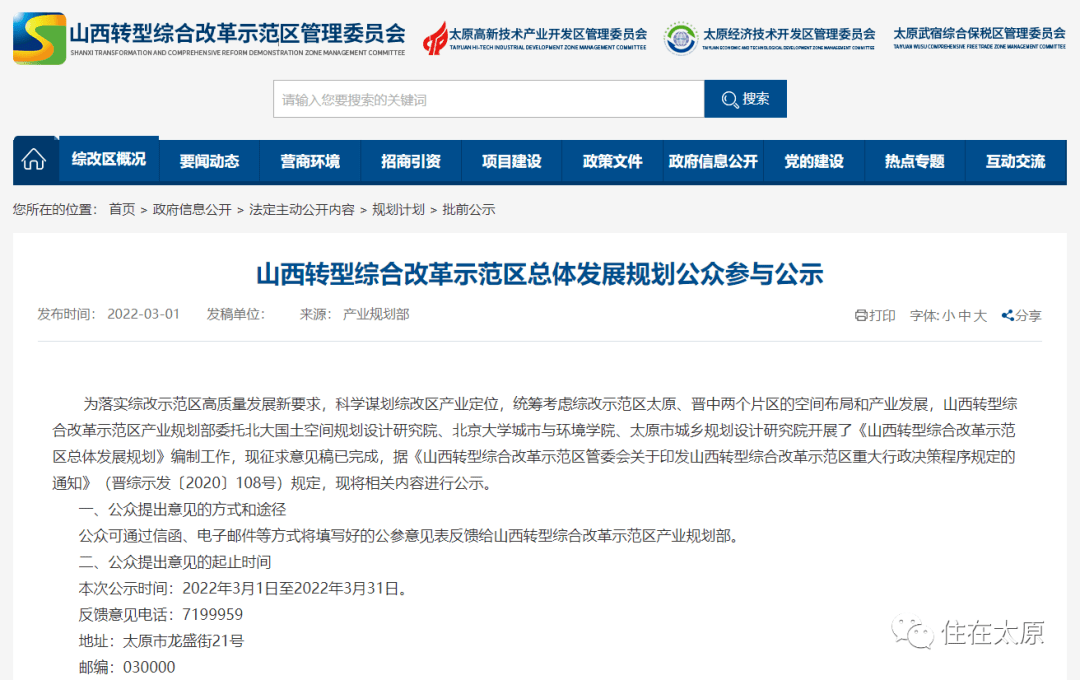 山西转型综合改革示范区产业规划部委托北大国土空间规划设计研究院