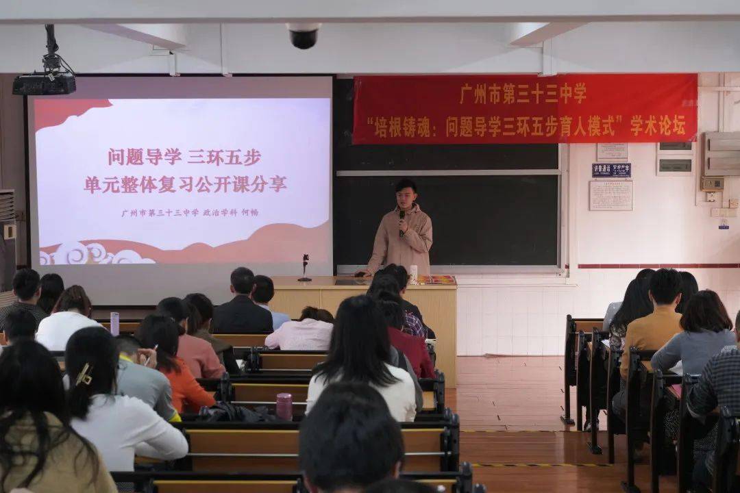 立德树人培根铸魂记广州市第三十三中学培根铸魂问题导学三环五步学术