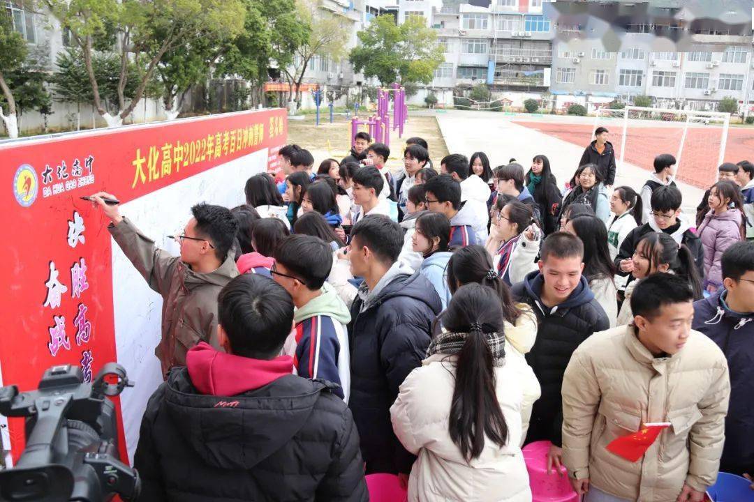 大化高中2022年春季学期开学典礼暨高考百日誓师大会_高三_进行_覃