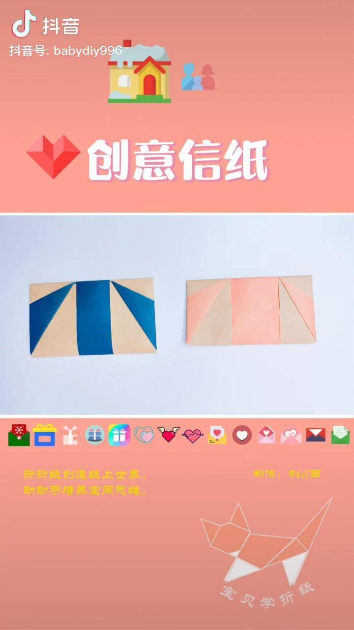 折纸41创意信纸