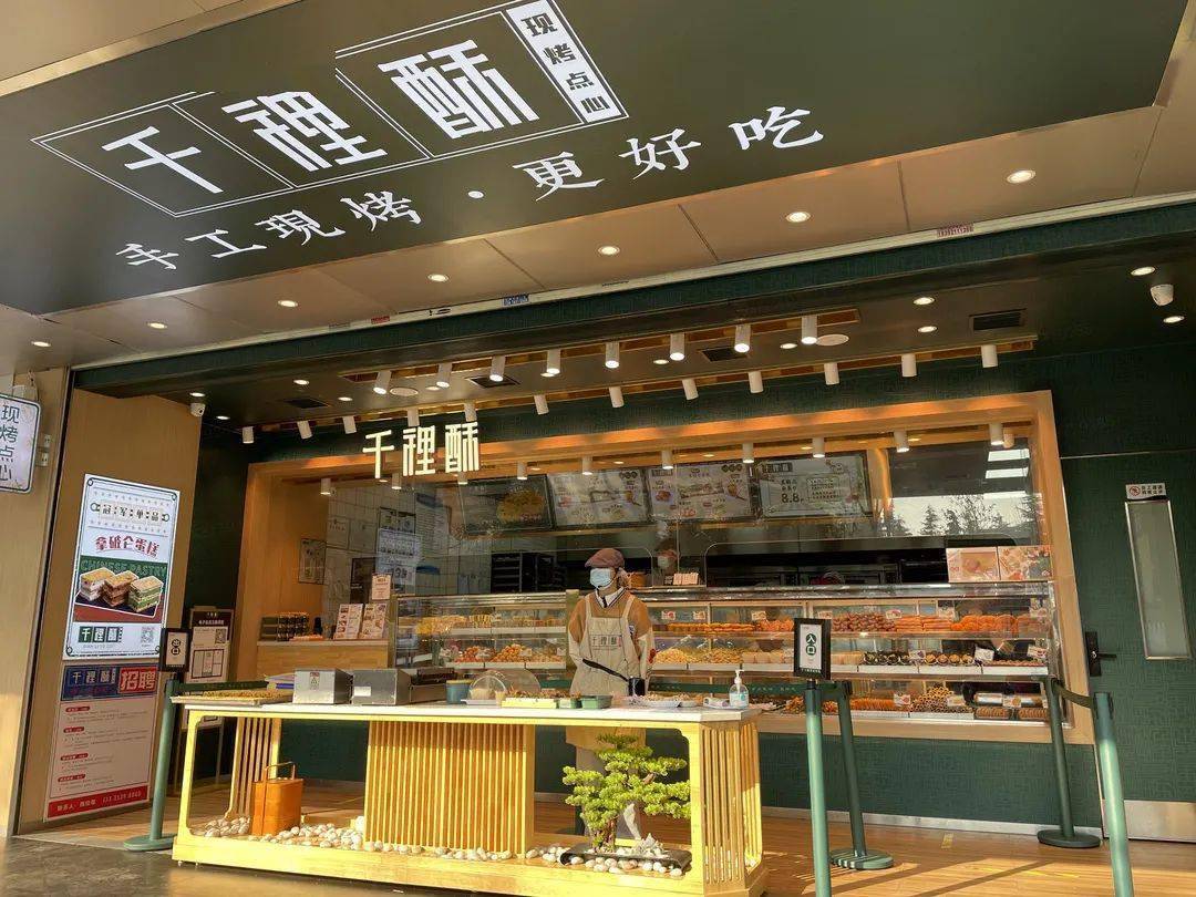 随时退|千里酥|小寨店|西安网红糕点品牌|手工现烤_蛋糕_华雁_泡芙