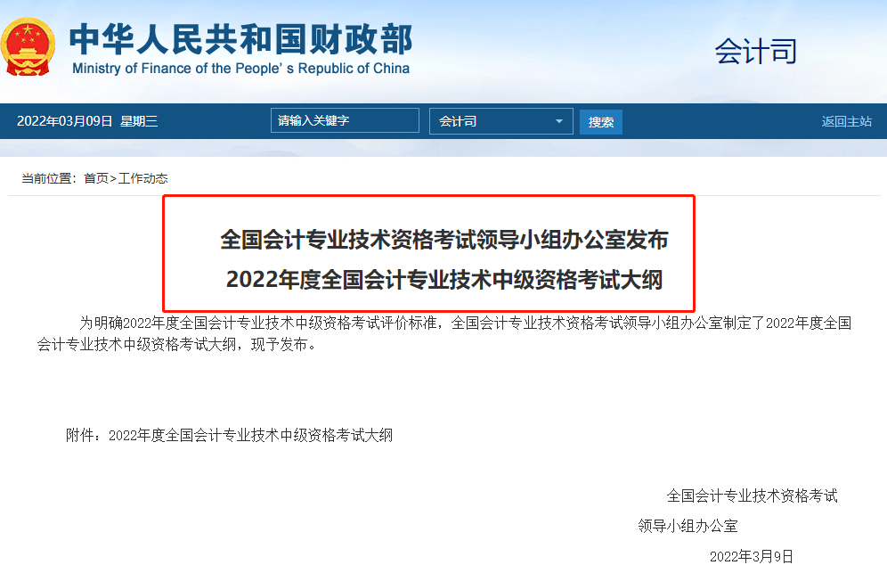 2022中级遭遇史上超严格报考:快检查社保缴费 继续教育 会计人员信息