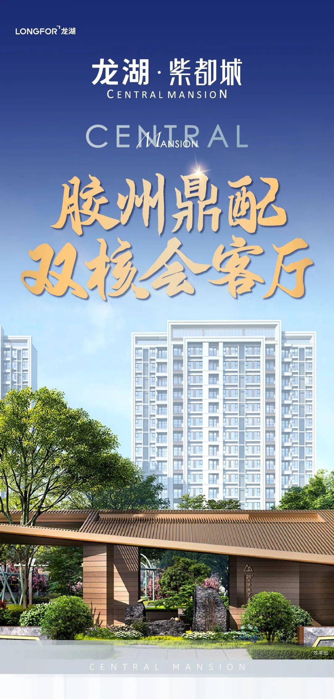 龙湖·紫都城|双核会客厅 匠造胶州人居典范_要约_青岛_整合