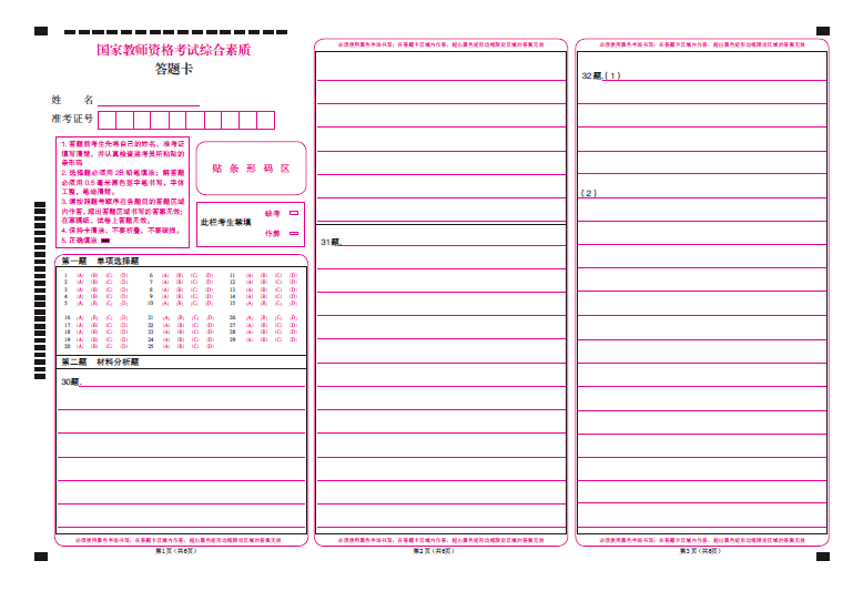 后天考试的答题卡长这样这几点一定要注意