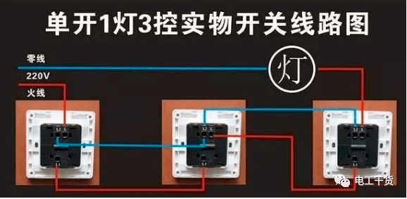 3个开关控制3个灯的接线,你说几个就几个,看完自己都能接上!