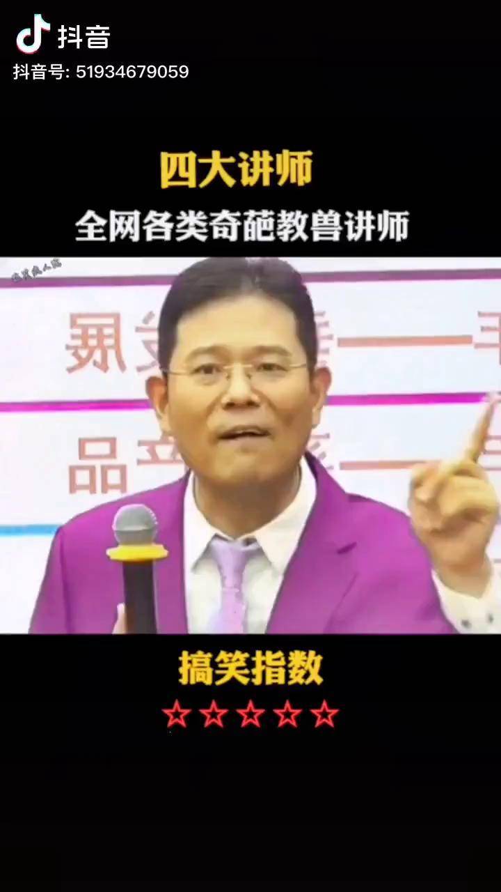 奇葩教兽你们怎么看搞笑视频演讲教授沙雕