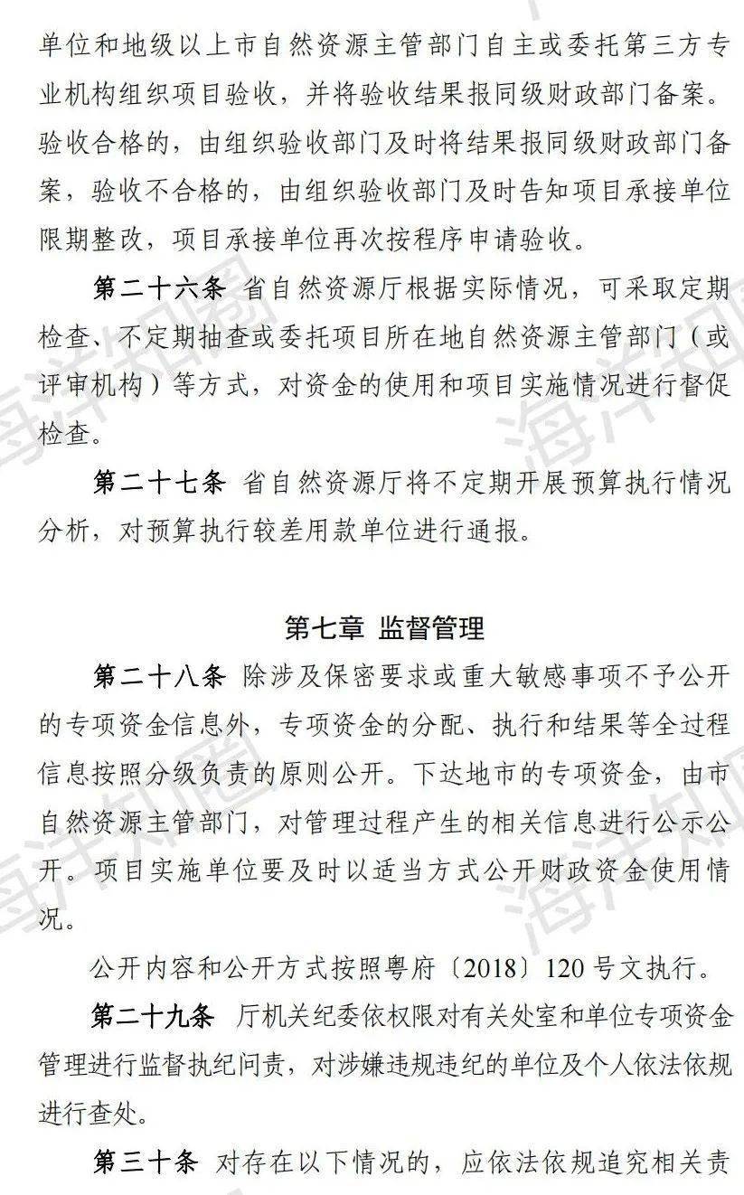 《广东省人民政府关于印发广东省省级财政专项资金管理办法(试行)的