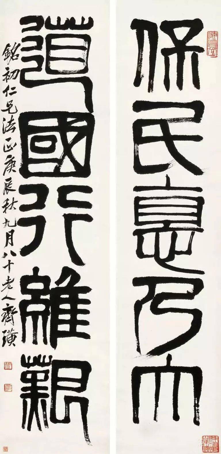 齐白石这样写篆书