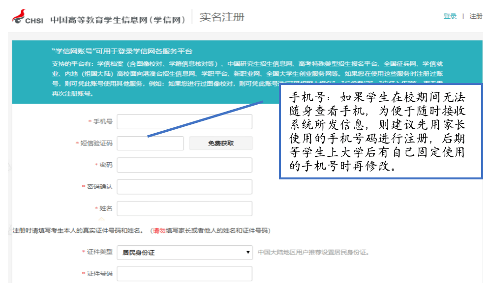 如果遇到提示"身份证重复注册",可勾选"我要重新注册"即可.