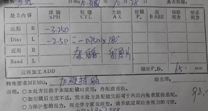 但实际上并非如此,配镜处方并不是简单地测近视度数,而是患者眼睛屈光