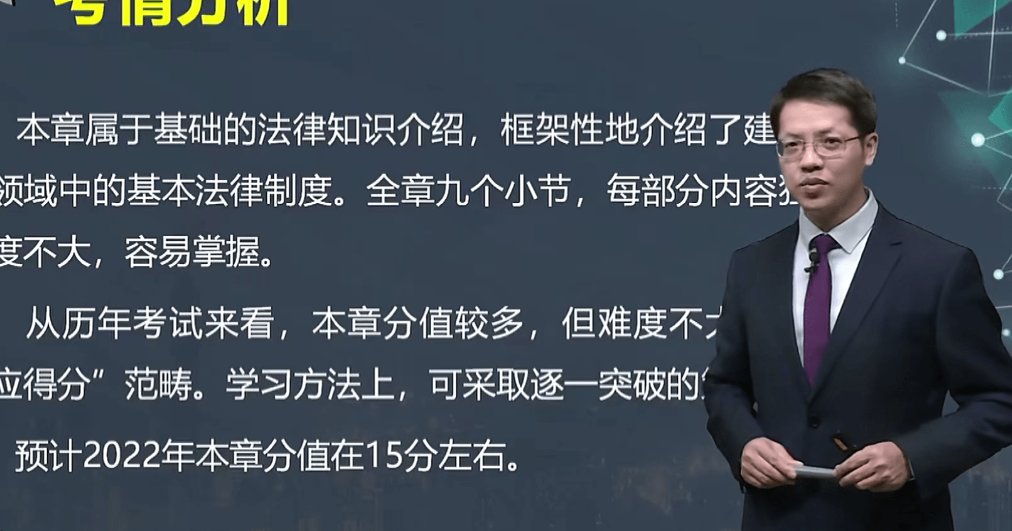 6:还有人推荐刘丹,说他知识点前后贯通,利于考生形成总体思维,对法规