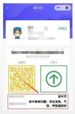 没出过嘉兴市,支付宝健康码,行程卡都正常,为什么桐行通显示异常码(黄