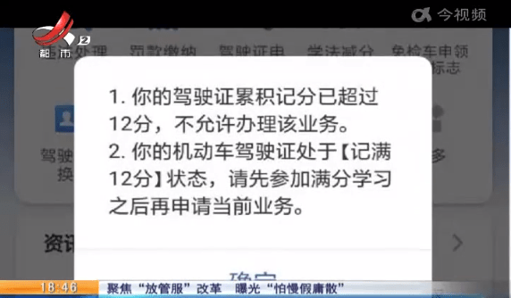 景德镇驾驶证被扣12分申请满分教育学习有点难