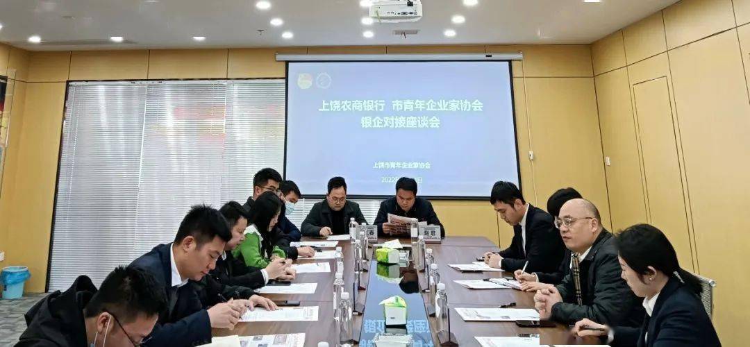 上饶农商银行党组书记董事长廖云飞莅临市青企协参加政银企对接交流