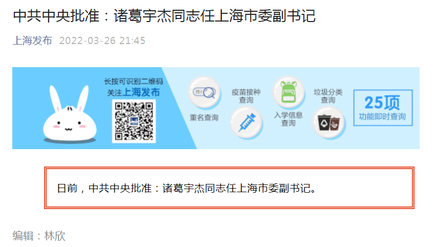 中共中央批准:诸葛宇杰同志任上海市委副书记_微信_消息_公众