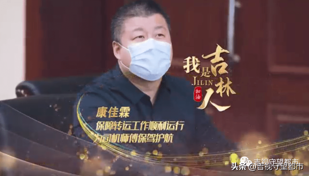 我是吉林人康佳霖我为司机师傅保驾护航