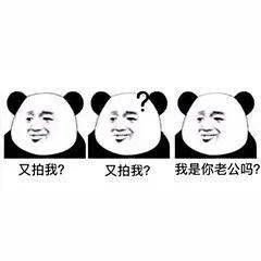 什么时候才轮到我发财?_熊猫头_世界_表情