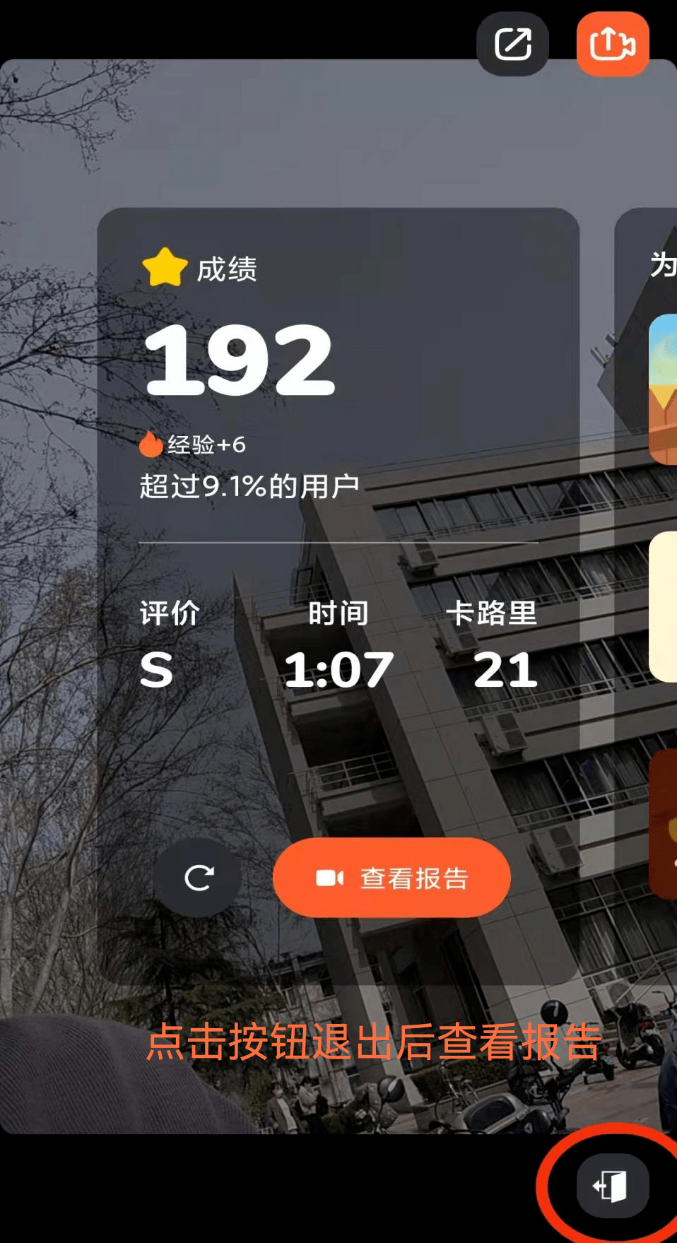 九,天天跳绳app使用方法76