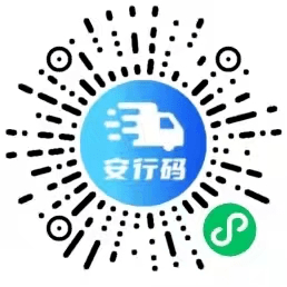 共同战疫畅行码全市各地物流通行数字化工具戳这里