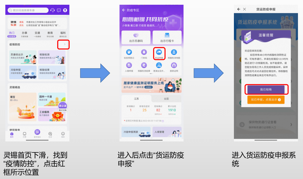 (二)"我的常州"app:打开app,在首页选择"龙城畅运证",进行自主申报.