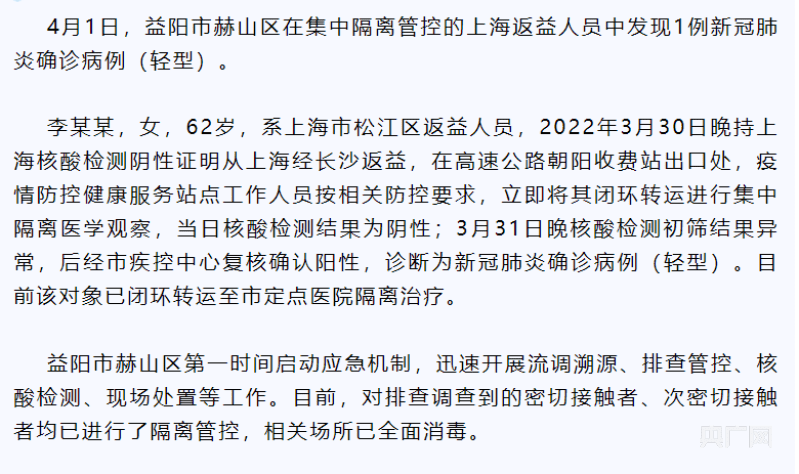 湖南益阳赫山区发现1例新冠肺炎确诊病例