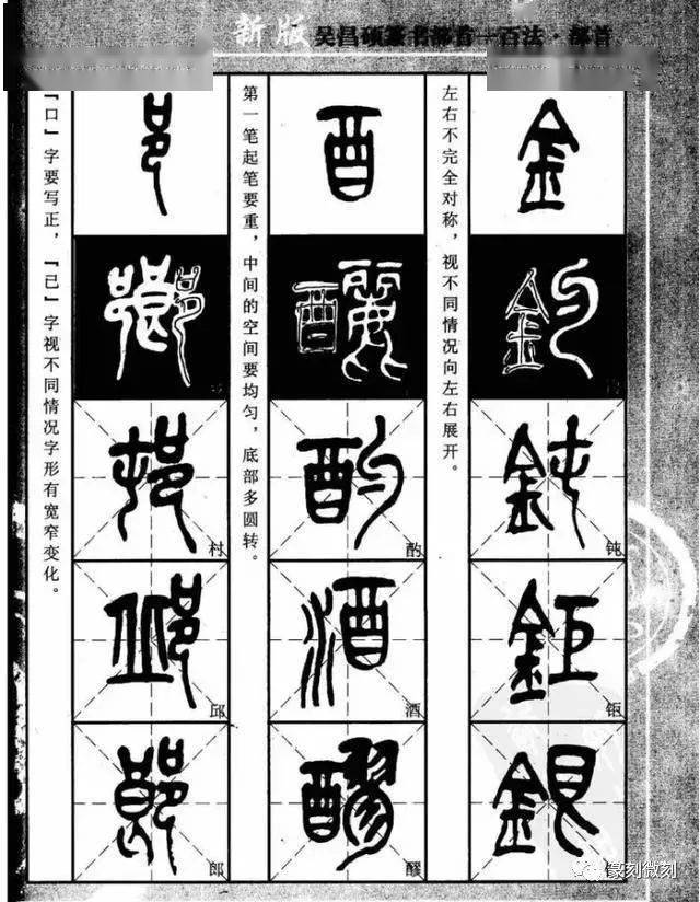 初学篆书必备!_篆刻_印谱_微刻