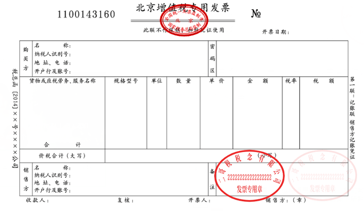 答:在不遮挡信息的情况下,在空白处补盖一个,或者严格点的话直接作废