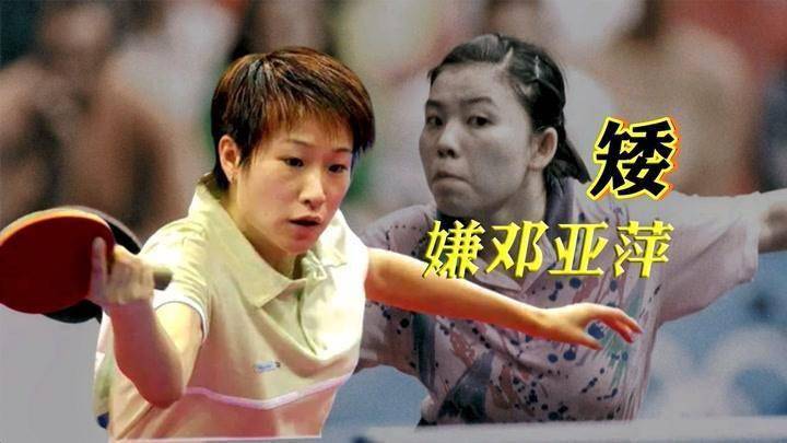 女乒30年系列4:邓亚萍崛起,终结了陈静时代_乔红_李惠芬_李粉姬