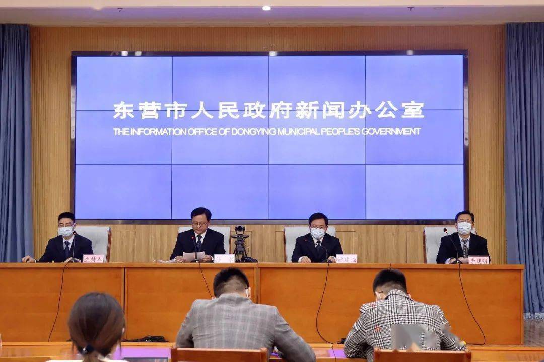 东营市召开疫情防控新闻发布会