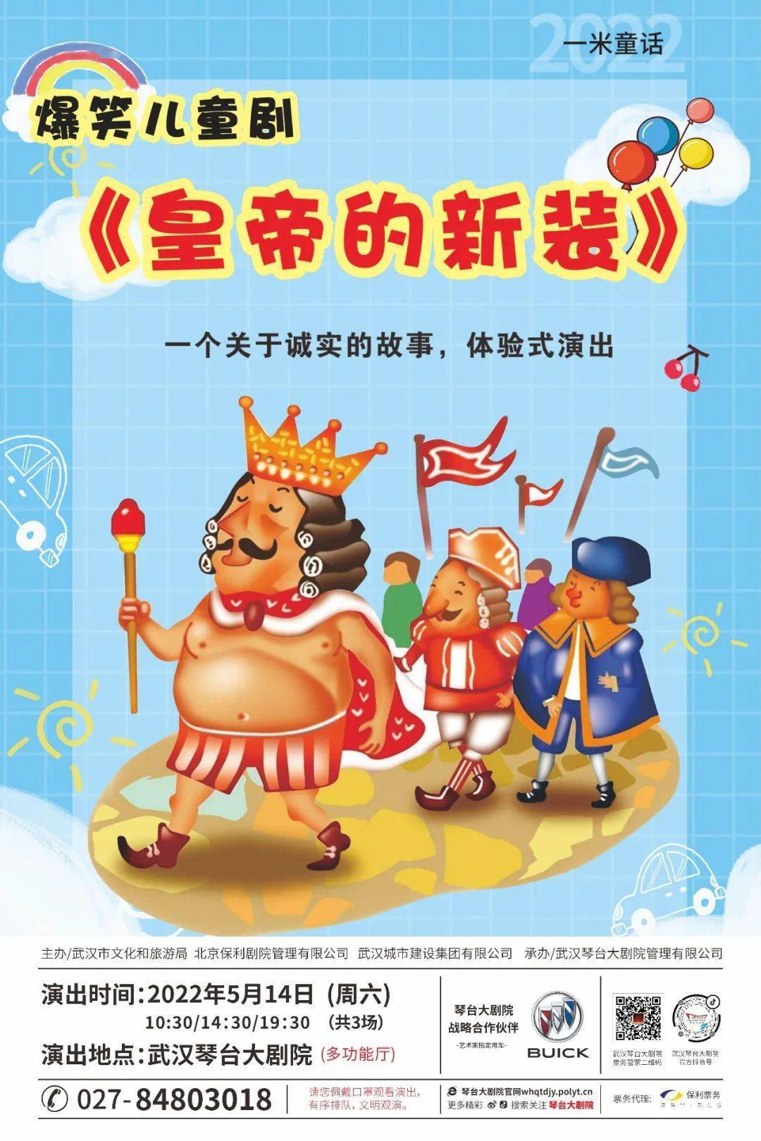 琴台大剧院多功能剧场安徒生经典爆笑童话剧《皇帝的新装》2022年5月