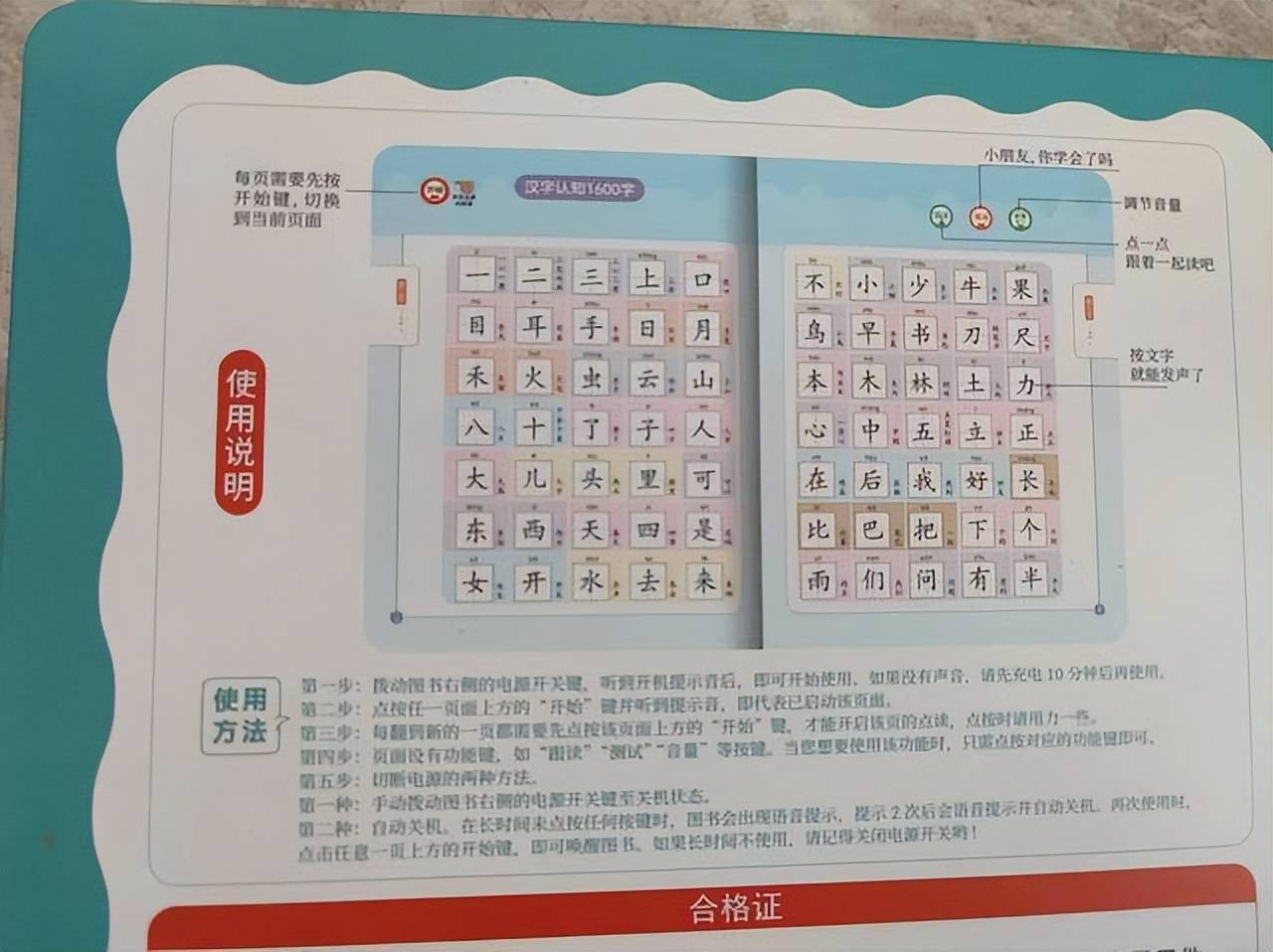第三点:识字发声书能让听力跟进识字不管孩子按哪个功能键,点读书都会