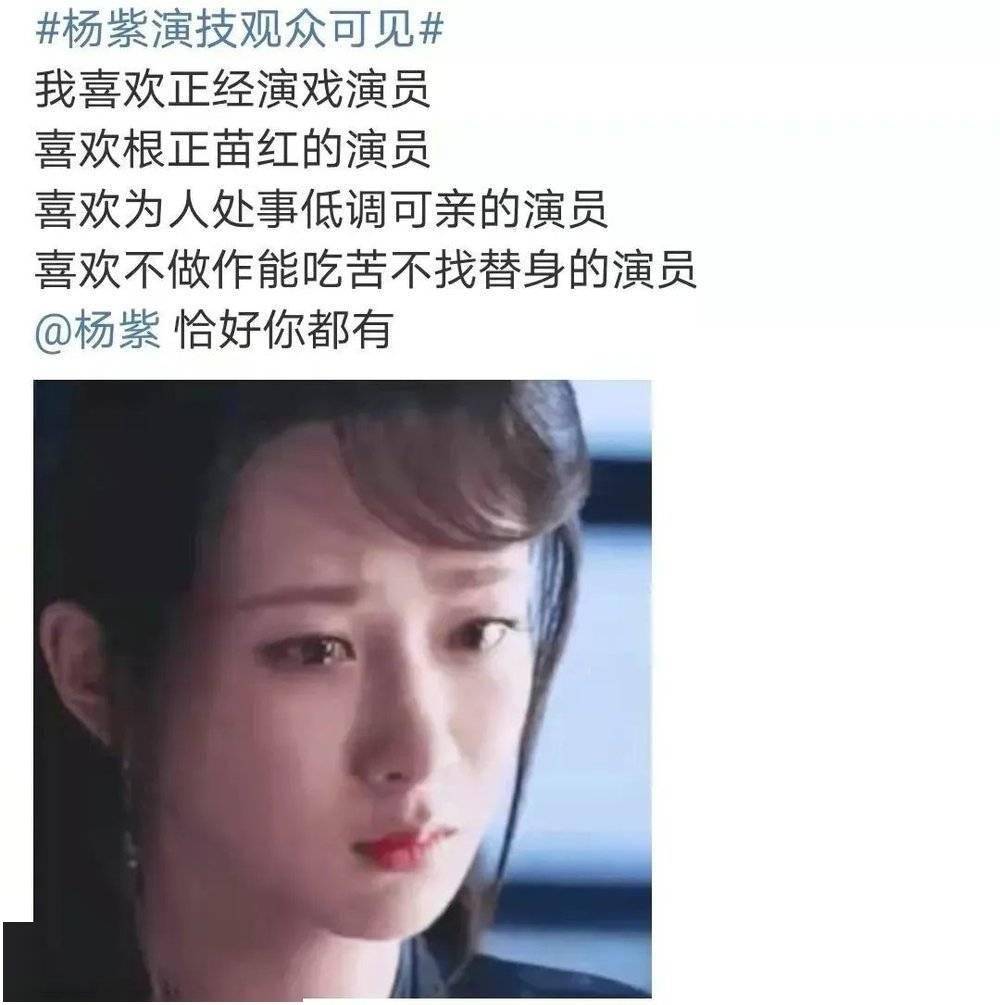 杨紫一直被看好的"国民度",也在一次次的粉黑大战当中被消耗.