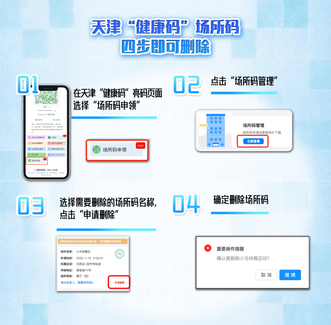 天津健康码场所码功能上新超30天无扫码记录可删除