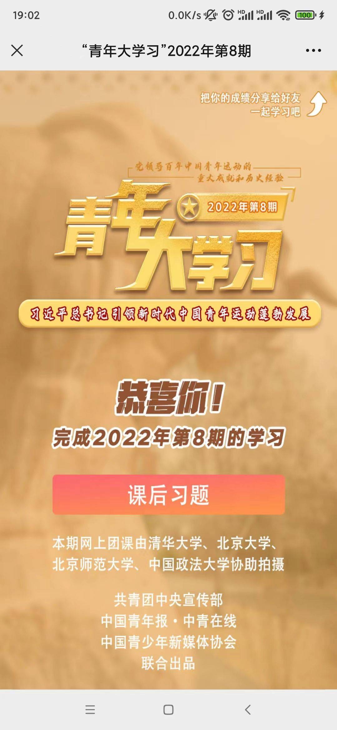 青年大学习2022年第8期来啦附上期排名