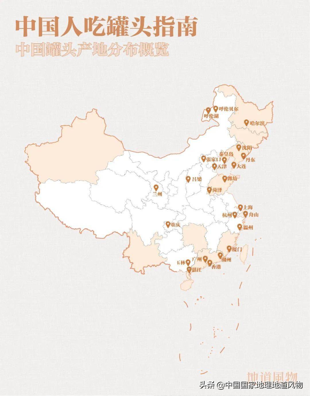 中国罐头地图囤起来