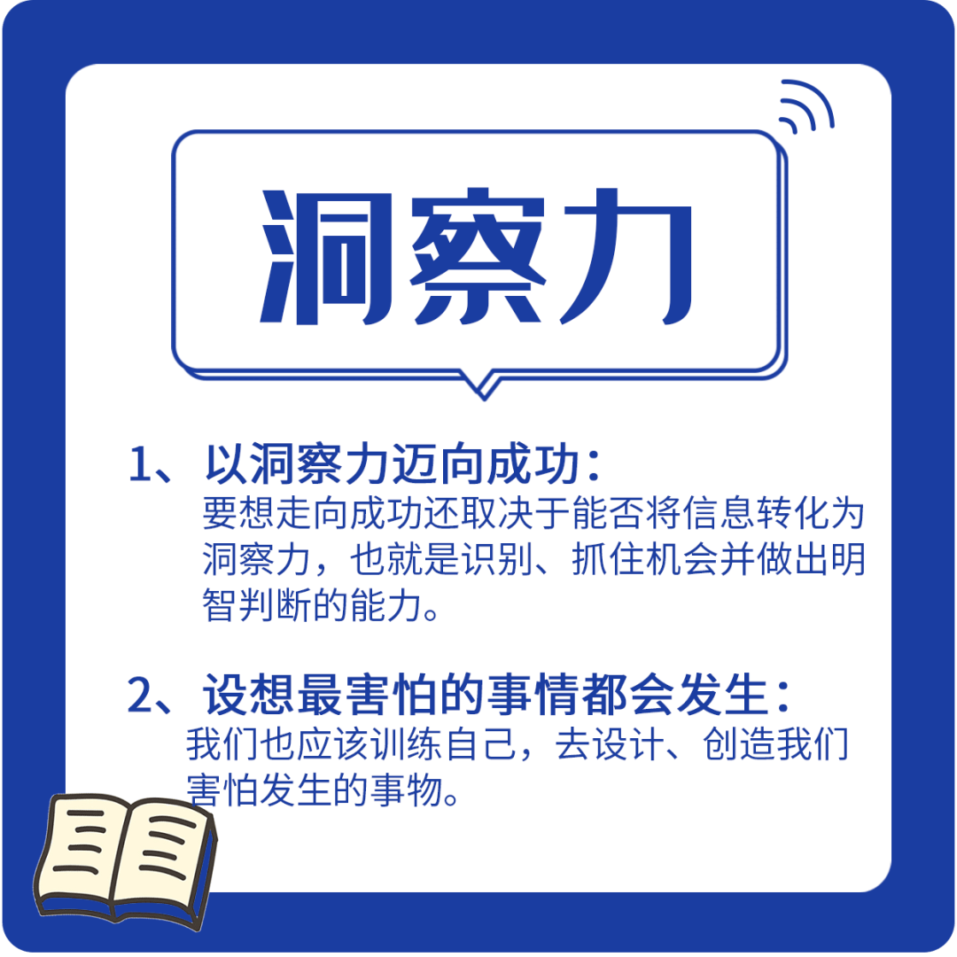 越有本事的人,越懂这8种能力_洞察力_项永久_影响力