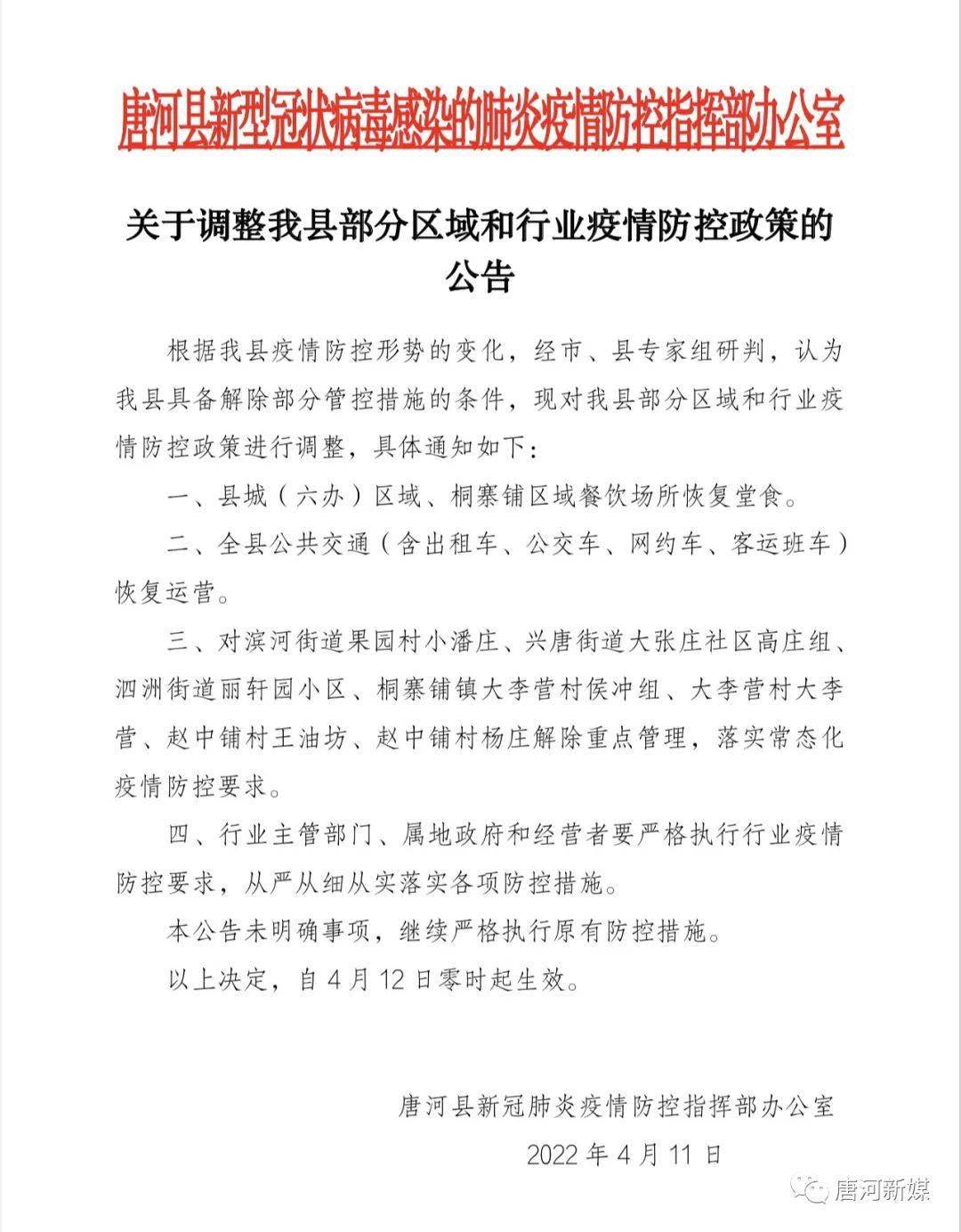 南阳一地调整疫情防控政策恢复公共交通堂食等