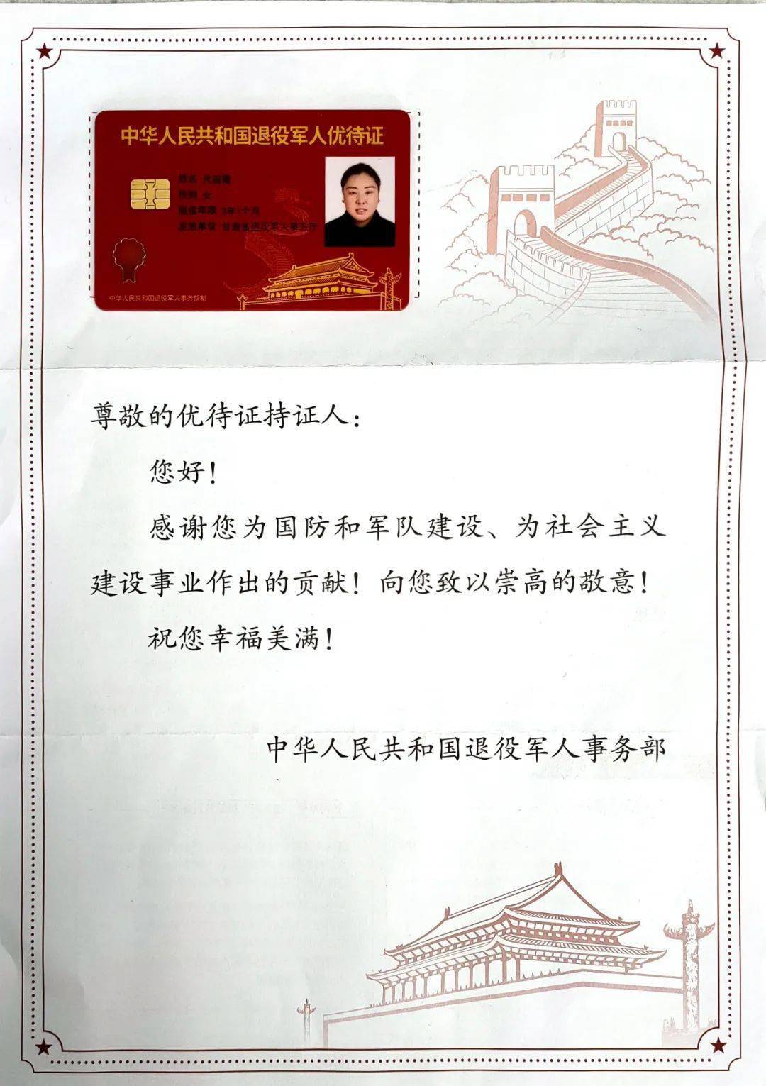 优待证来了这些地方已开始发放