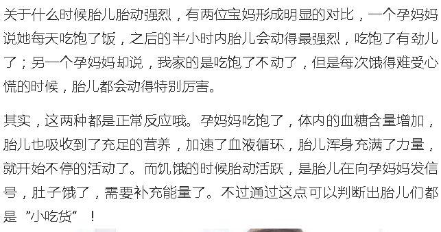 怀孕7-9个月胎动强烈014个胎儿胎动强烈的阶段昨天孕妈圈里就热议了一