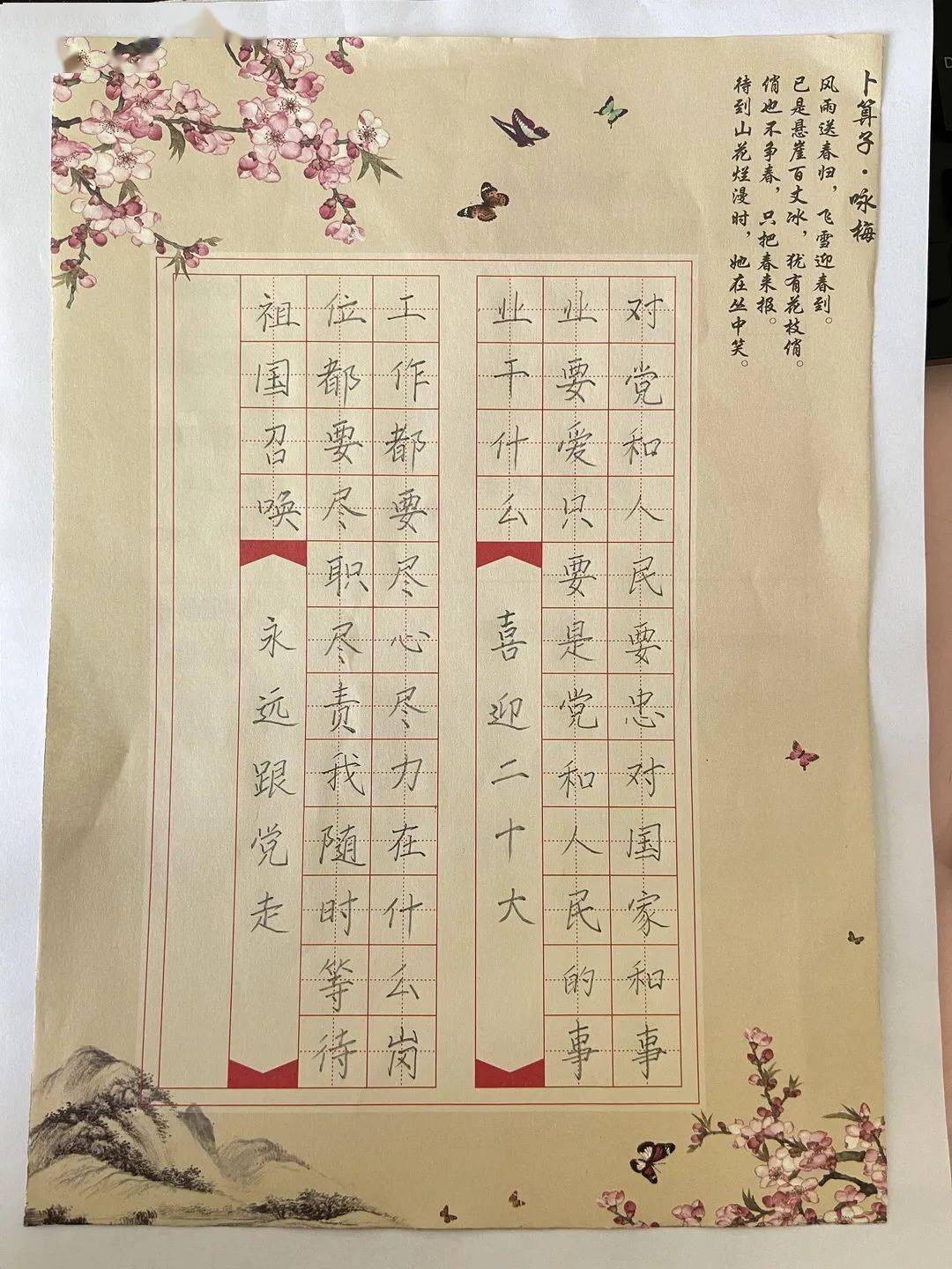 喜迎二十大奋进新征程优秀作品展二硬笔书法