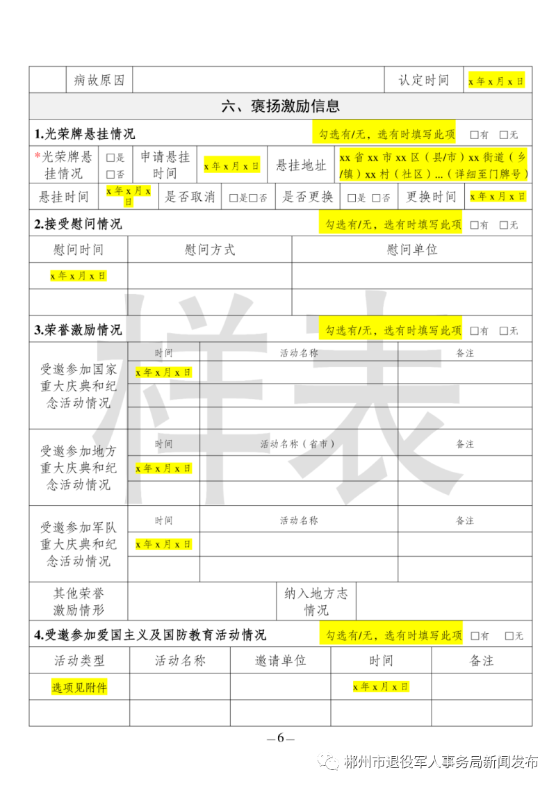 docx八,前往退役军人服务站办理建档立卡前,请提前致电预约,避免等待