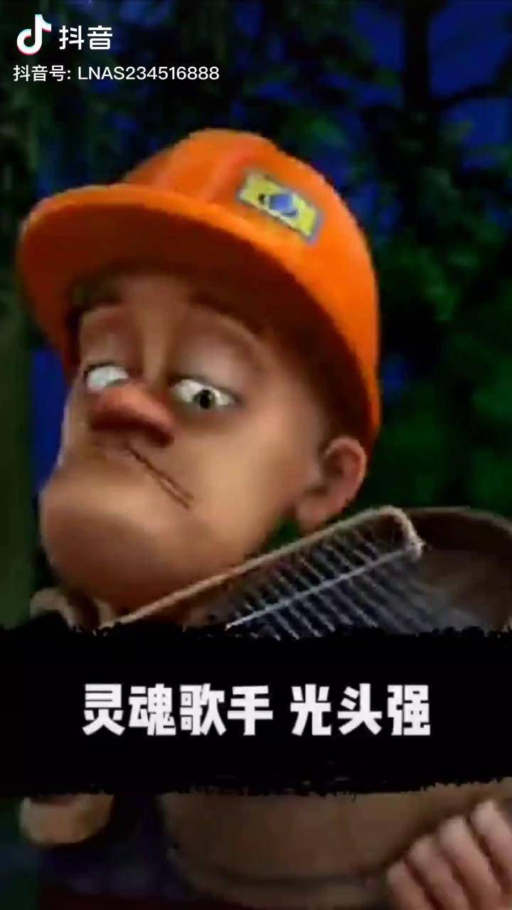 灵魂歌手光头强搞笑改编歌曲熊出没搞笑动漫