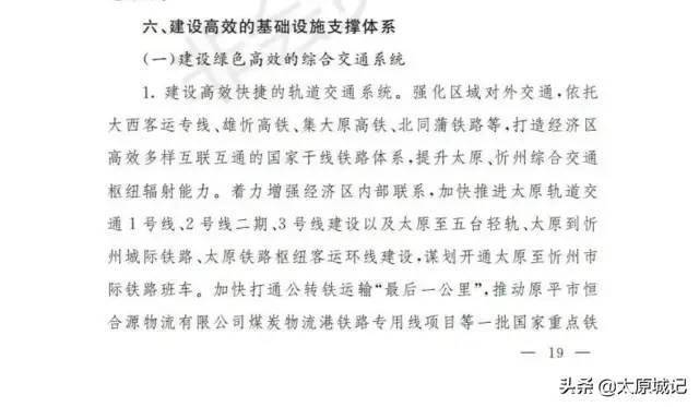 太五,太忻轻轨太原起点均为规划中的太原新西站,线路与太原新建客运