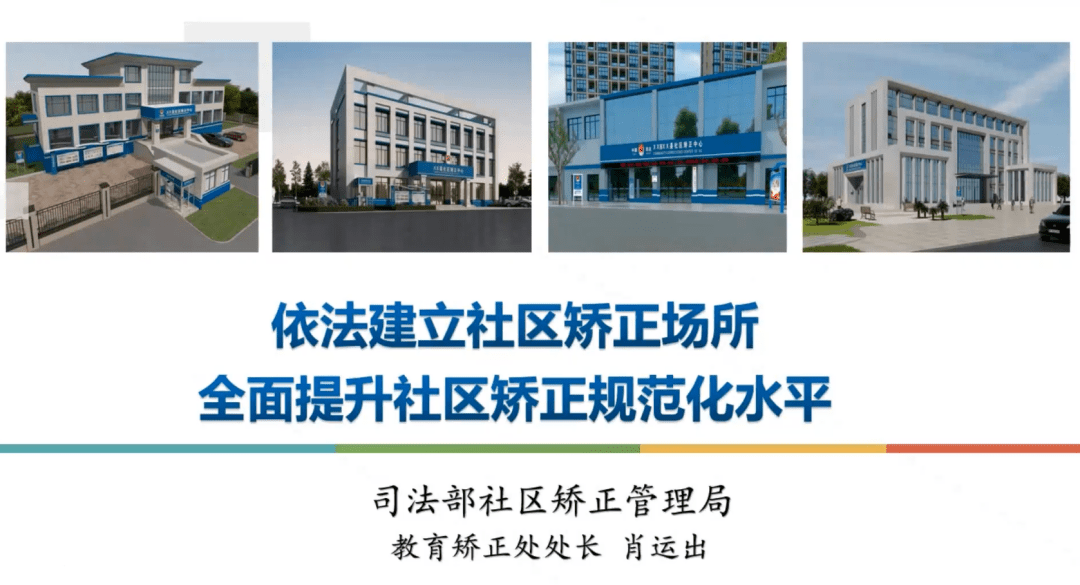 浙江省首次开展"智慧矫正中心"场所规范化建设培训_工作_社区_智慧