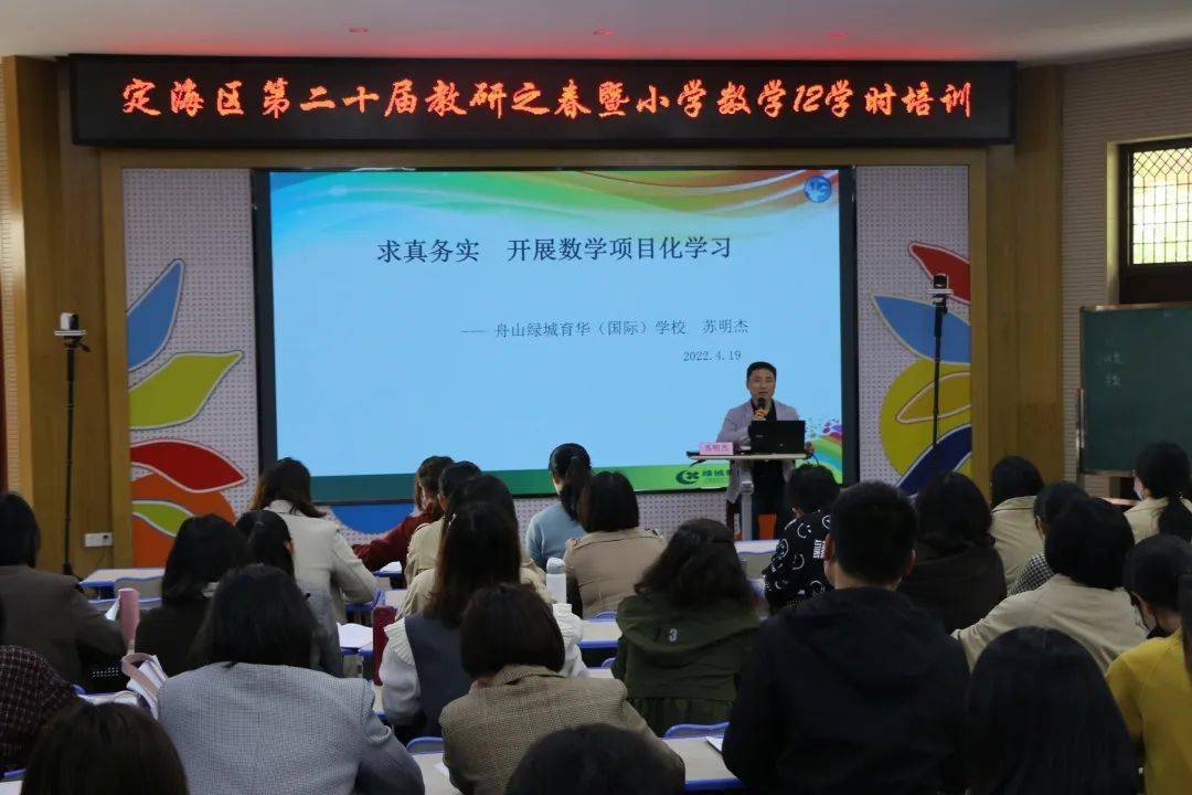 小学数学项目化学习实施策略定海区小学数学第二十届教研之春在檀枫