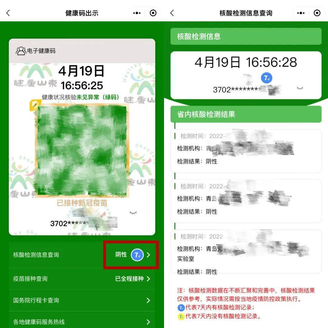 近日,山东省对电子健康码进行了升级,升级后的电子健康码二维码下方第